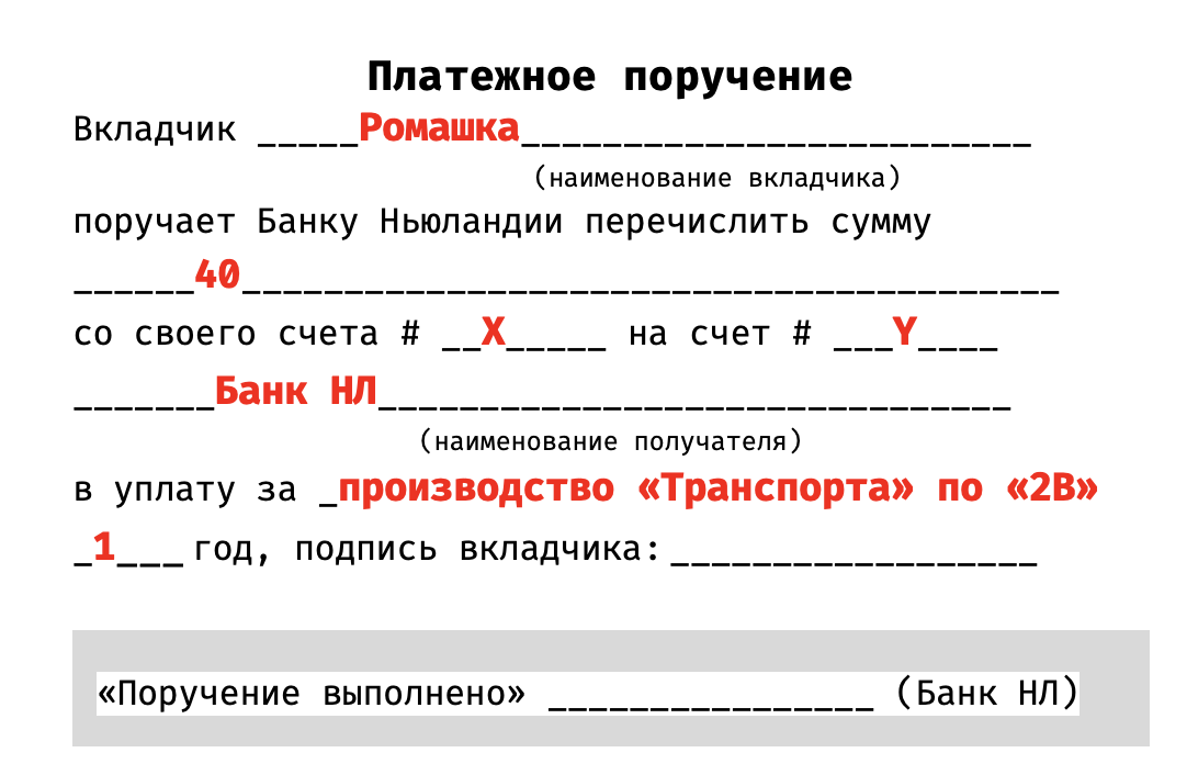 Пример оформления платежного поручения